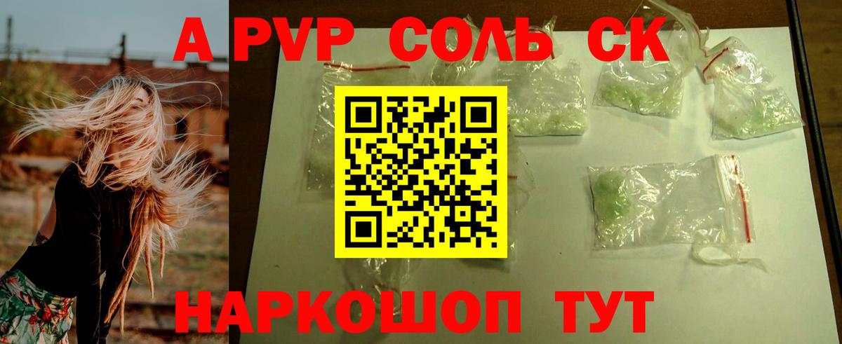 APVP крисы CK Пенза