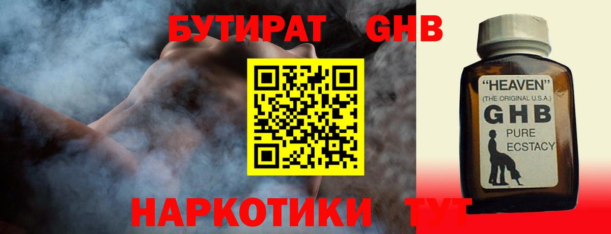 БУТИРАТ бутик  Вход с VPN  Пенза 
