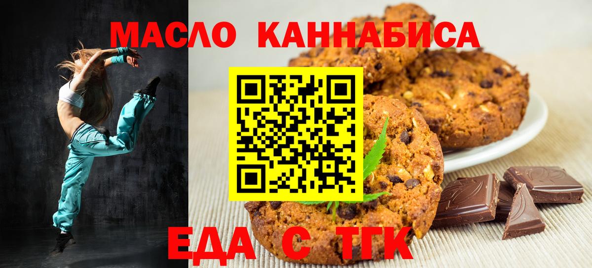 Еда ТГК конопля Пенза