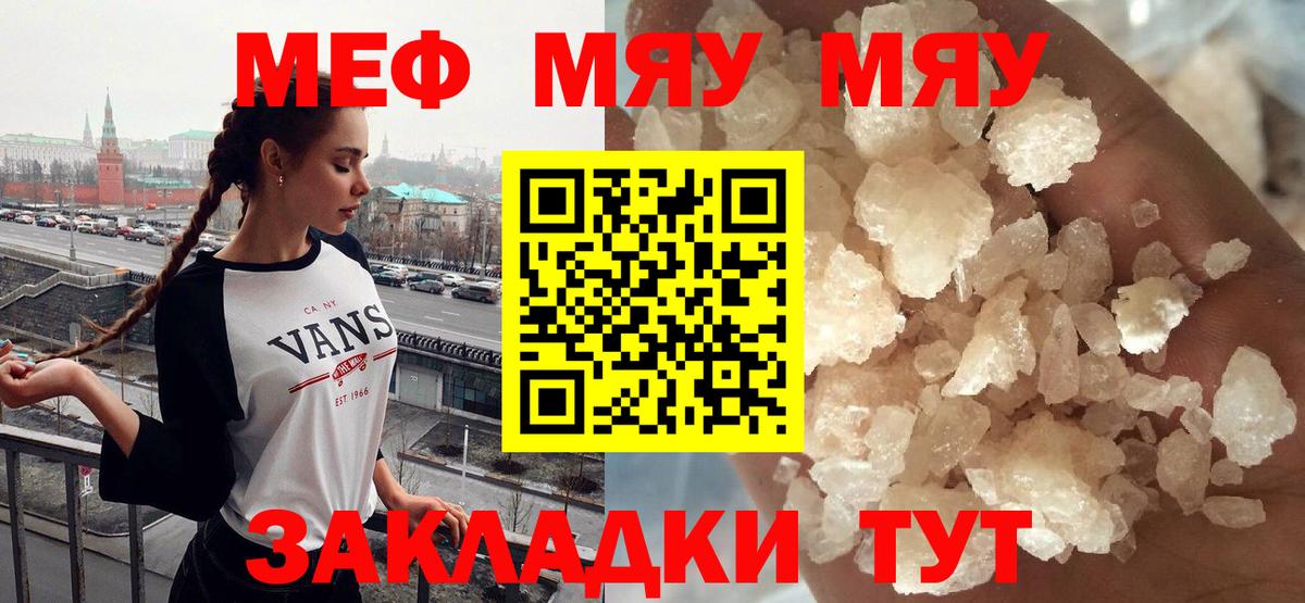 МЯУ-МЯУ  кракен рабочий сайт  Пенза  Вход с VPN  МЯУ-МЯУ кристаллы  Меф VHQ 