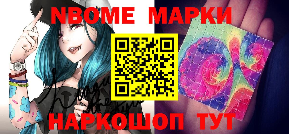 Марки 25I-NBOMe 1500мкг  Марки 25I-NBOMe 1500мкг  Марки N-bome  закладка  Пенза  Вход с VPN 
